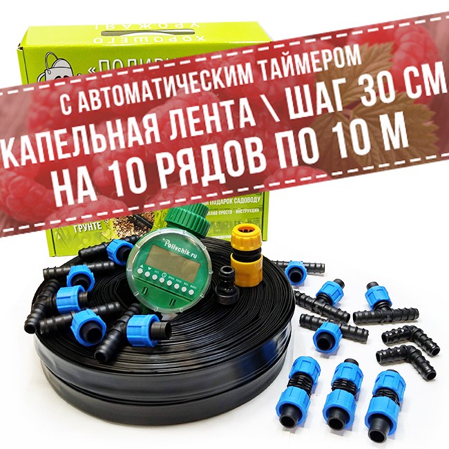 Капельная лента 100 м PL06-30 Поливчик Автомат шаг 30