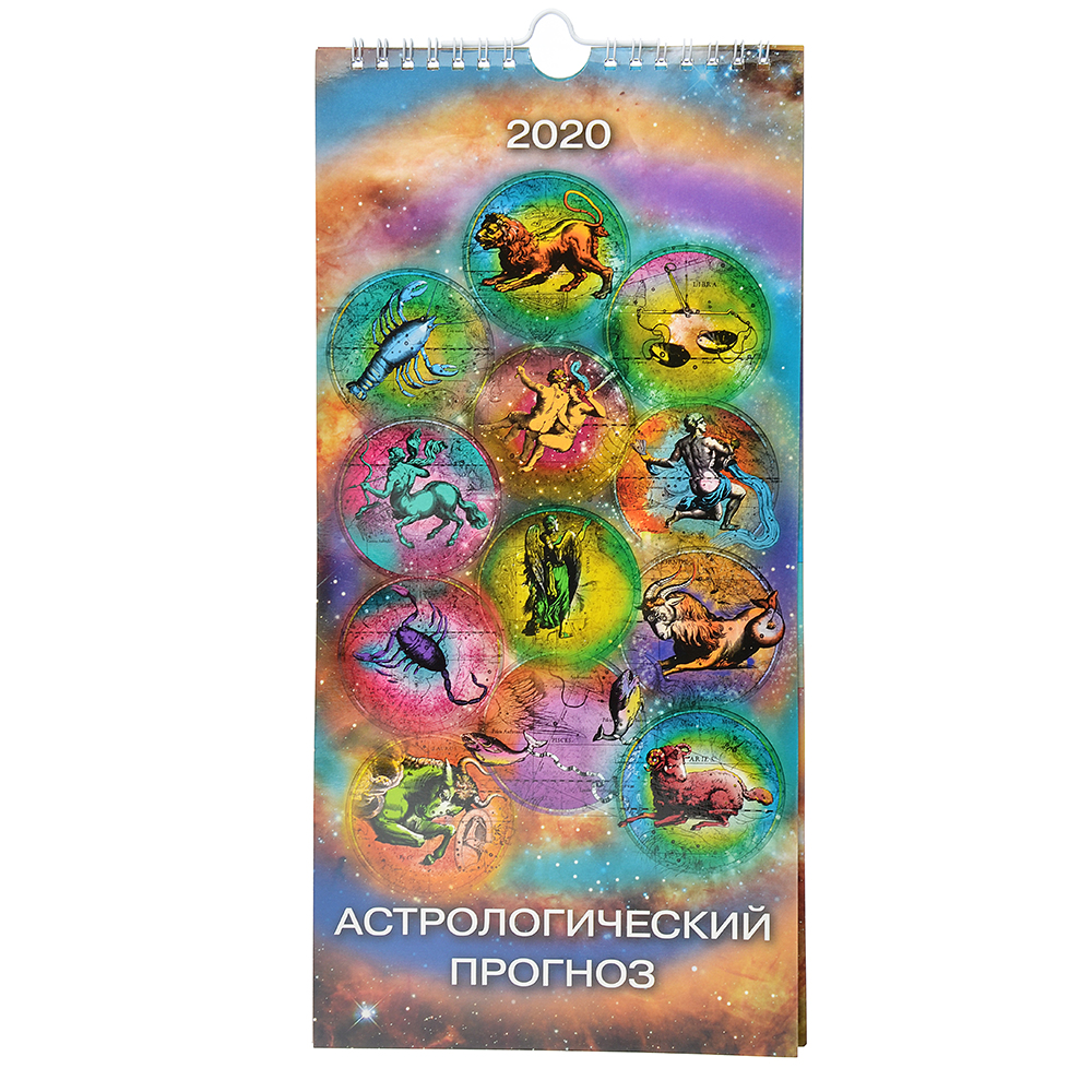 Календарь настенный перекидной на ригеле, Астрологический прогноз, бумага, 16,5х34 см
