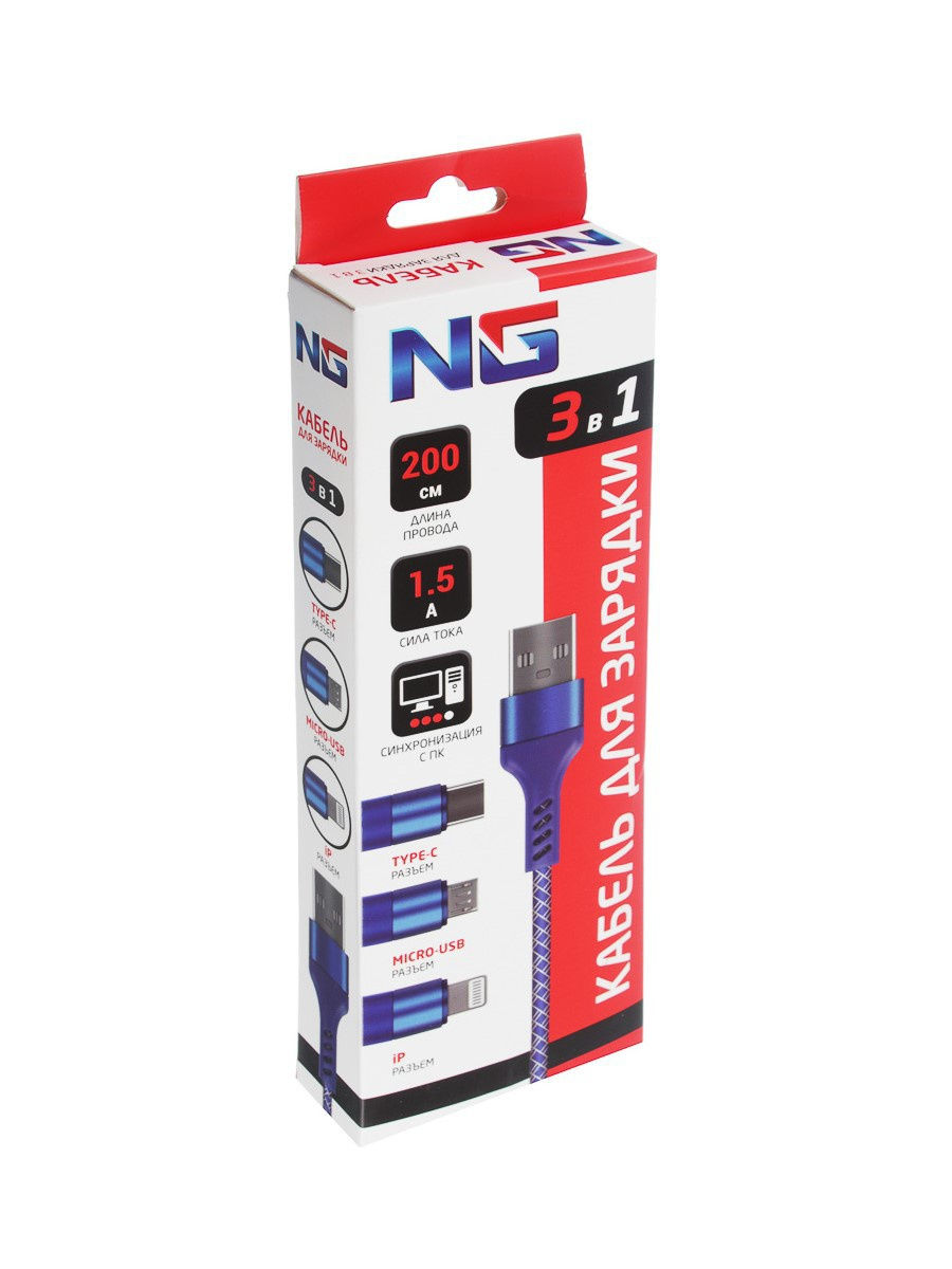NG Кабель для зарядки телефона 3 в 1, штекер iP/microUSB/Type-C, 2м, 1.5А, пластик